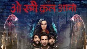 फिल्म स्त्री में लीड स्टार कास्ट